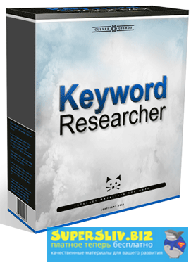 Keyword Researcher PRO v12.136 Cracked слив курса
