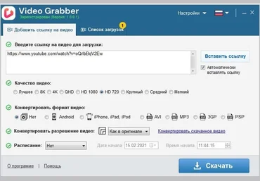 Auslogics Video Grabber v1.0.0.1 скачать слив