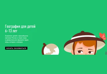 umnazia.ru Онлайн-курсы «Удивительная планета» по географии для детей 6-13 лет 2022 слив