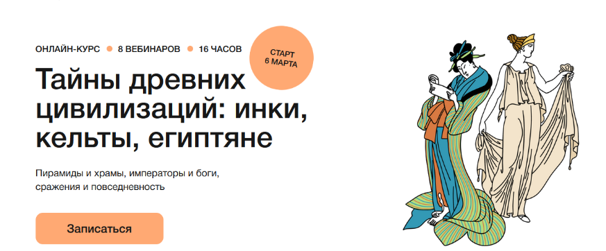 Н. Вострикова, В. Васильева и др. Тайны древних цивилизаций: инки, кельты, египтяне 2023 слив курса