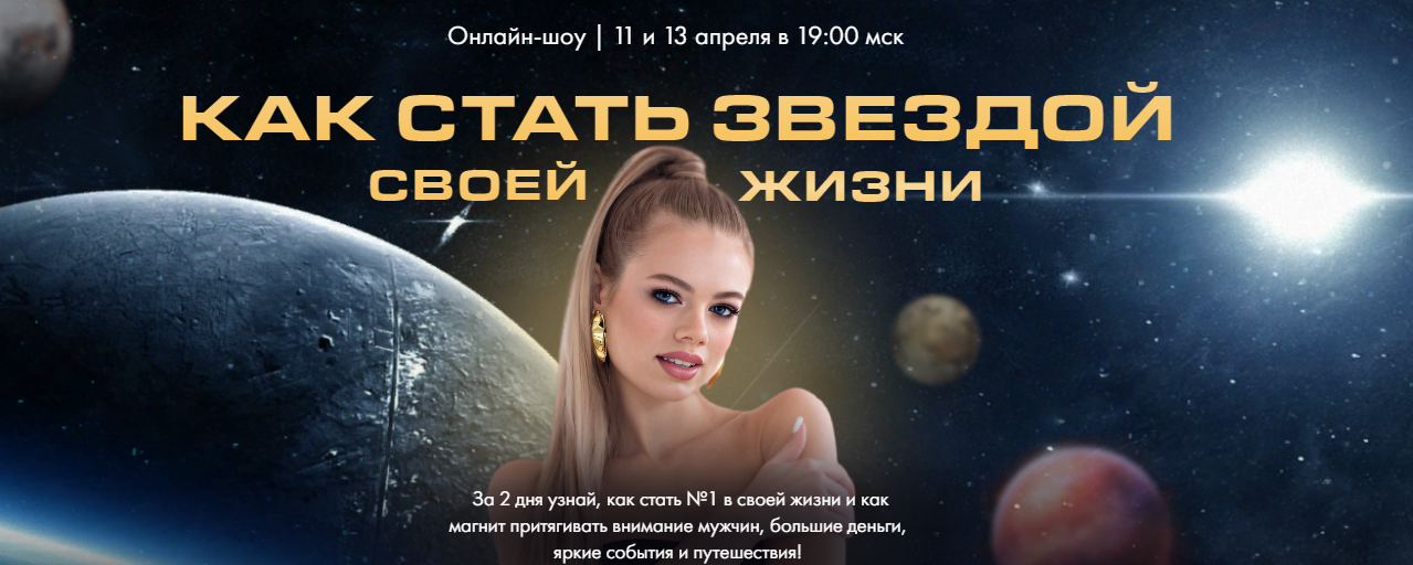 Диана Литвинова Как стать звездой своей жизни 2023 слив курса