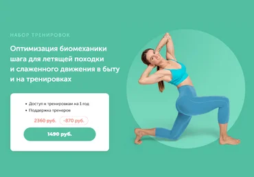 Виктория Боровская FitSpoКлуб Оптимизация биомеханики шага для летящей походки 2024 скачать слив