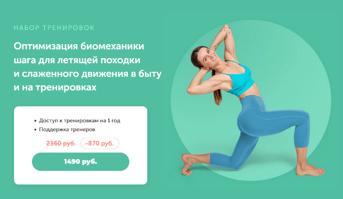 Виктория Боровская FitSpoКлуб Оптимизация биомеханики шага для летящей походки 2024 слив курса
