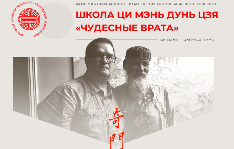 Сергей Андреев Школа Ци Мэнь Дунь Цзя «Чудесные врата». Модуль 1 2025 слив курса