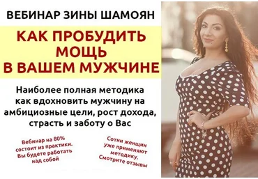 Как вдохновить мужчину - Шамоян 2016 слив