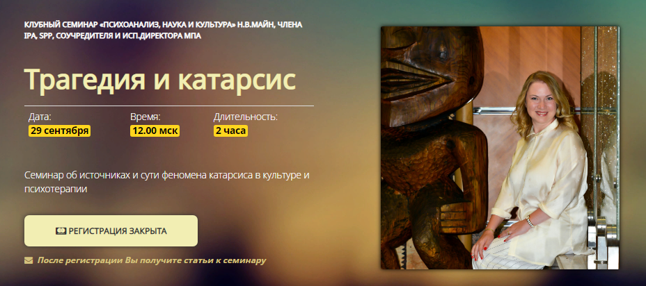Надежда Майн Трагедия и катарсис 2022 слив курса
