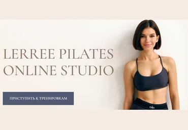 Лера Дубцова Lerree pilates online studio 2024 слив