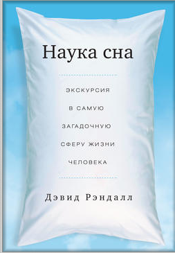 МИФ Наука сна. Как правильно спать и высыпаться? слив курса