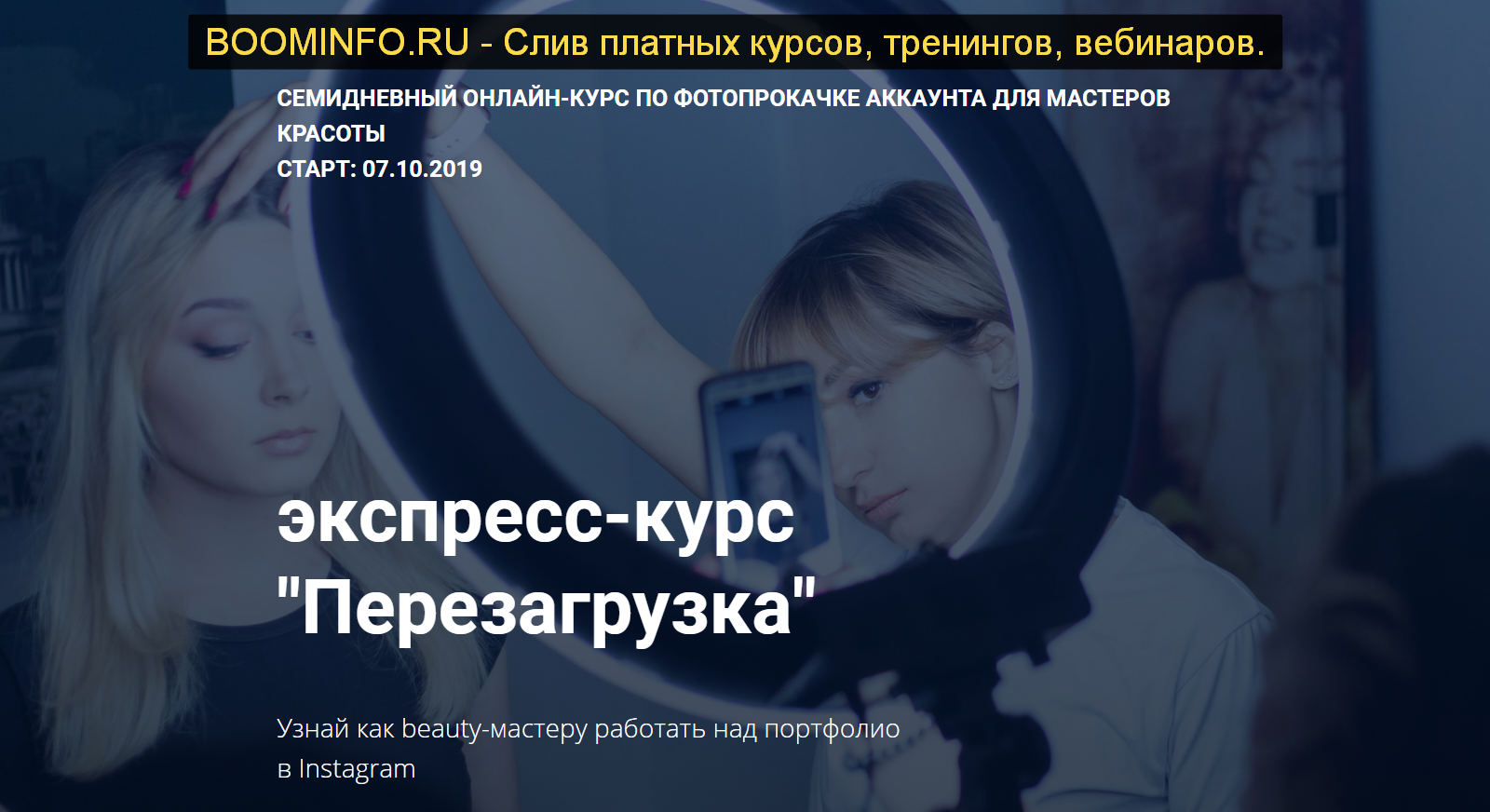 Мария Март Экспресс - курс «Перезагрузка» 2019 слив курса