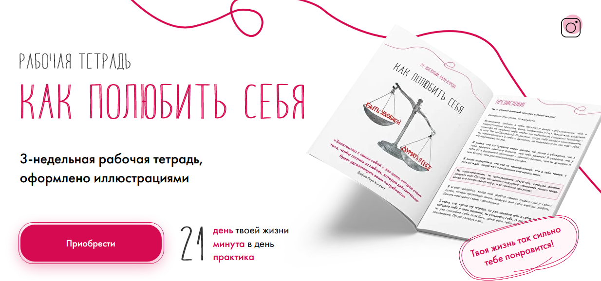 Наталья Жукова zhukovanatallia 21-дневный марафон «Как полюбить себя» 2021 слив курса