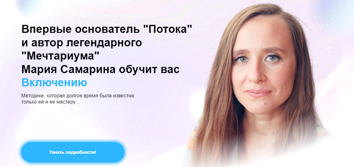Мария Самарина Тренинг «Включение» 2024 слив курса
