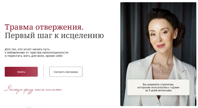 Галина Ткаченко Травма отвержения. Первый шаг к исцелению 2024 слив курса