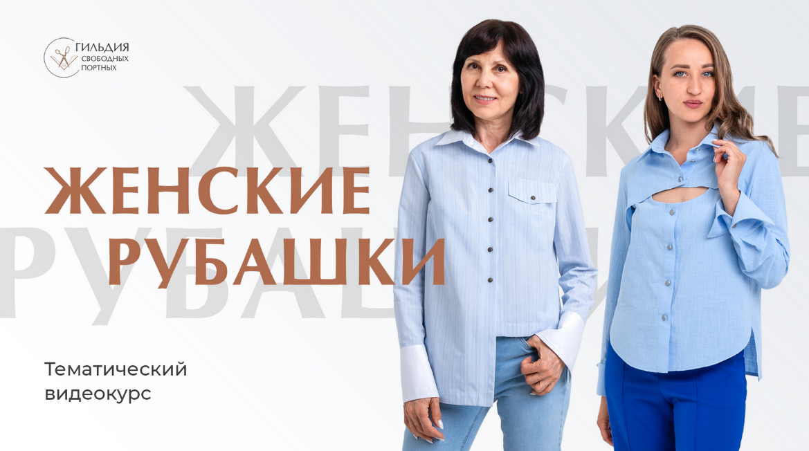 Галина Балановская Шитье Женские рубашки 2024 слив курса