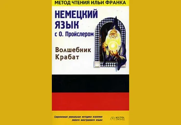 Тексты на немецком языке, адаптированные по методу чтения Ильи Франка слив