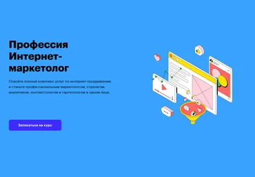 Skillbox Профессия интернет-маркетолог от А до Я 2017 слив