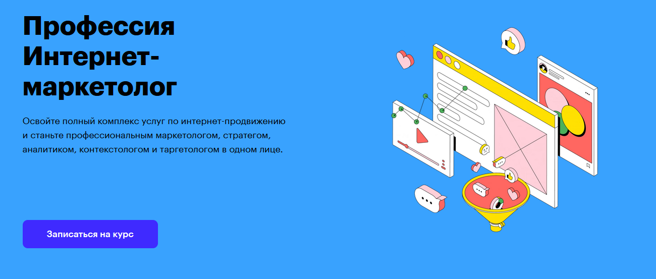 Skillbox Профессия интернет-маркетолог от А до Я 2017 слив курса