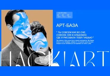HackartSchool Арт-база 2023 слив