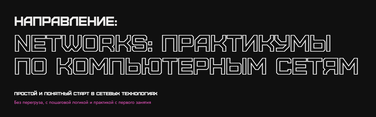 Rebrain Василий Озеров, Ольга Яновская, Fevlake ― Networks сетевые технологии. Практикум 2025 слив курса