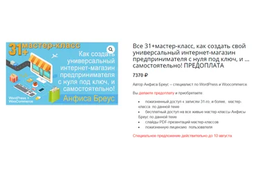 Wptraining  Woocommerce пошагово 2018 слив