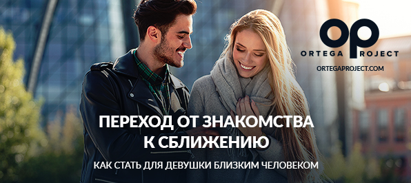 Олег Луканов Переход от знакомства к сближению 2019 слив курса
