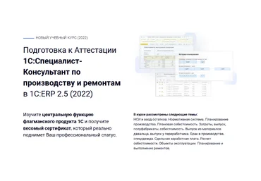 курсы-по-1с.рф Подготовка к Аттестации 1С:Специалист-Консультант 2022 слив
