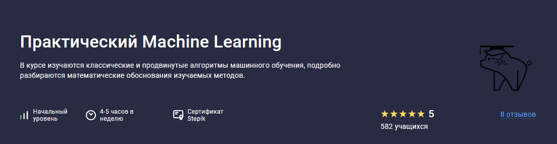 Stepik Практический Machine Learning 2023 слив курса