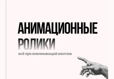 Наташа Панфилова Лекция-инструкция по анимационному монтажу + Гайд 2024 слив