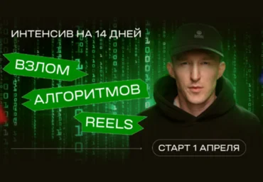 Иван Парфентев Parfentev School Взлом алгоритмов Reels 2024 слив