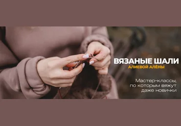 Алёна Алиева Магия шали. Февраль 2025 слив