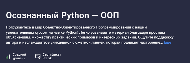 Buddha IT Stepik Осознанный Python — ООП 2025 слив курса