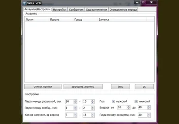 Crack VkBot 2.0 - программа для продвижения и продажи услуг слив