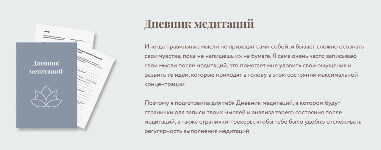 Алина Солопова Дневник медитаций 2021 слив курса