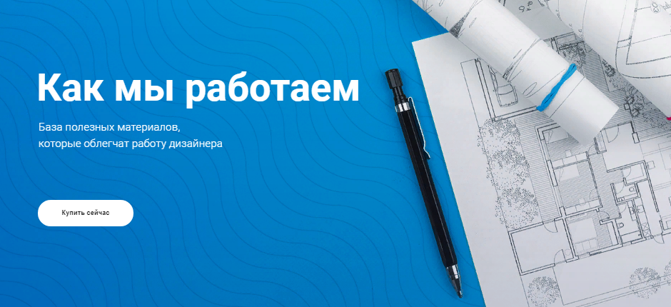 Prosto Remont Гайд «Как мы работаем». База материалов для работы дизайнера 2021 слив курса