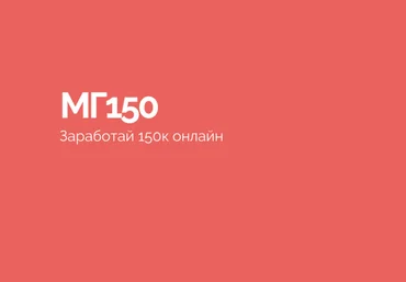 Василий Смирнов МГ 150 2023 слив