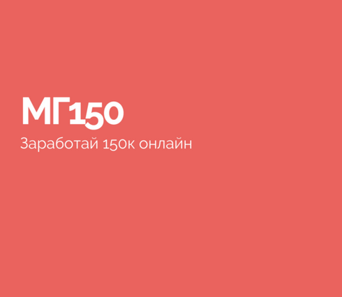 Василий Смирнов МГ 150 2023 слив курса