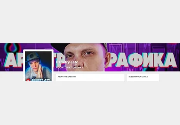 Дмитрий Leto Бородич Boosty Арбитраж трафика УБТ. Подписка на 1 месяц 2024 слив