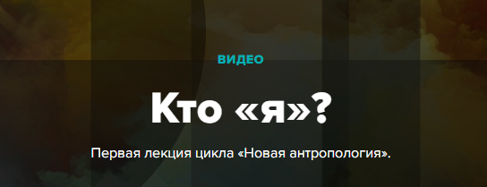 Кто «я»? | Андрей Курпатов, Екатерина Наумова слив курса