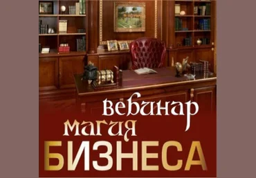 Магия бизнеса Алена Полынь скачать слив