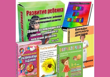 Развитие ребенка Часть 4 - Александрова 2012 слив
