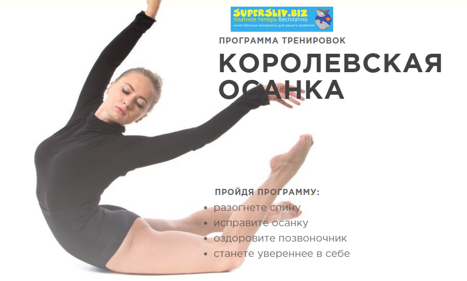 YOUGIFTED Анастасия Завистовская - Королевская осанка слив курса