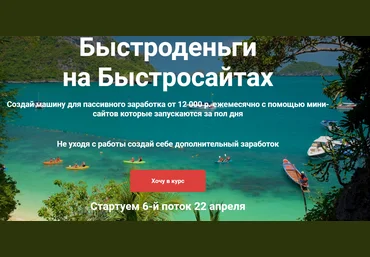 Артем Свиридов Быстроденьги на Быстросайтах 2021 слив