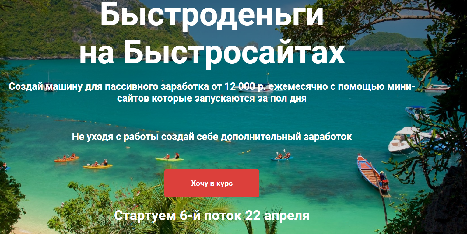 Артем Свиридов Быстроденьги на Быстросайтах 2021 слив курса