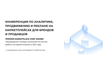 mpconf.pro Конференция по аналитике, продвижению и рекламе на маркетплейсах 2022 слив
