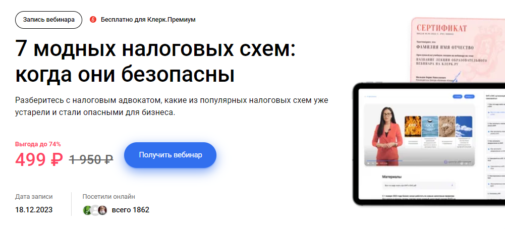 Марина Жирова 7 модных налоговых схем: когда они безопасны 2024 слив курса
