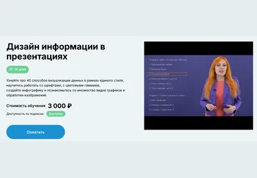 Вера Ковалева МФТИ Дизайн информации в презентациях 2024 слив