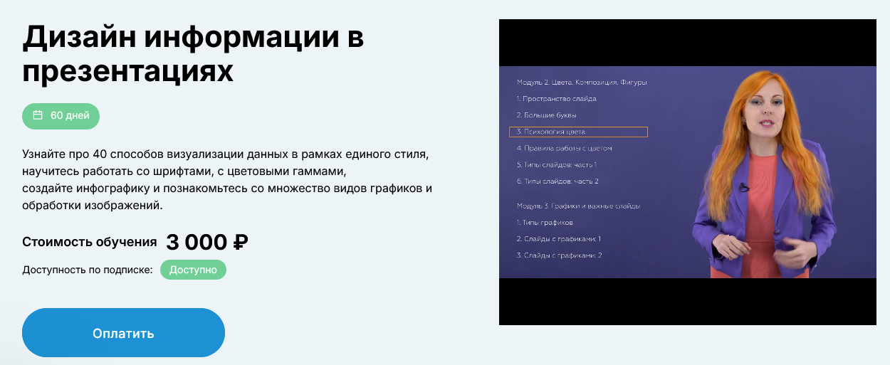 Вера Ковалева МФТИ Дизайн информации в презентациях 2024 слив курса