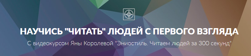 Читаем людей за 300 секунд - Королева слив курса