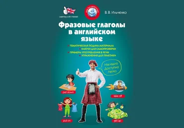 Фрaзовыe глaголы в английском языке слив