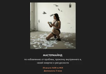 _ritmoo_ Мастермайнд по избавлению от проблем, прокачку внутреннего я, своей энергии и ресурсности слив