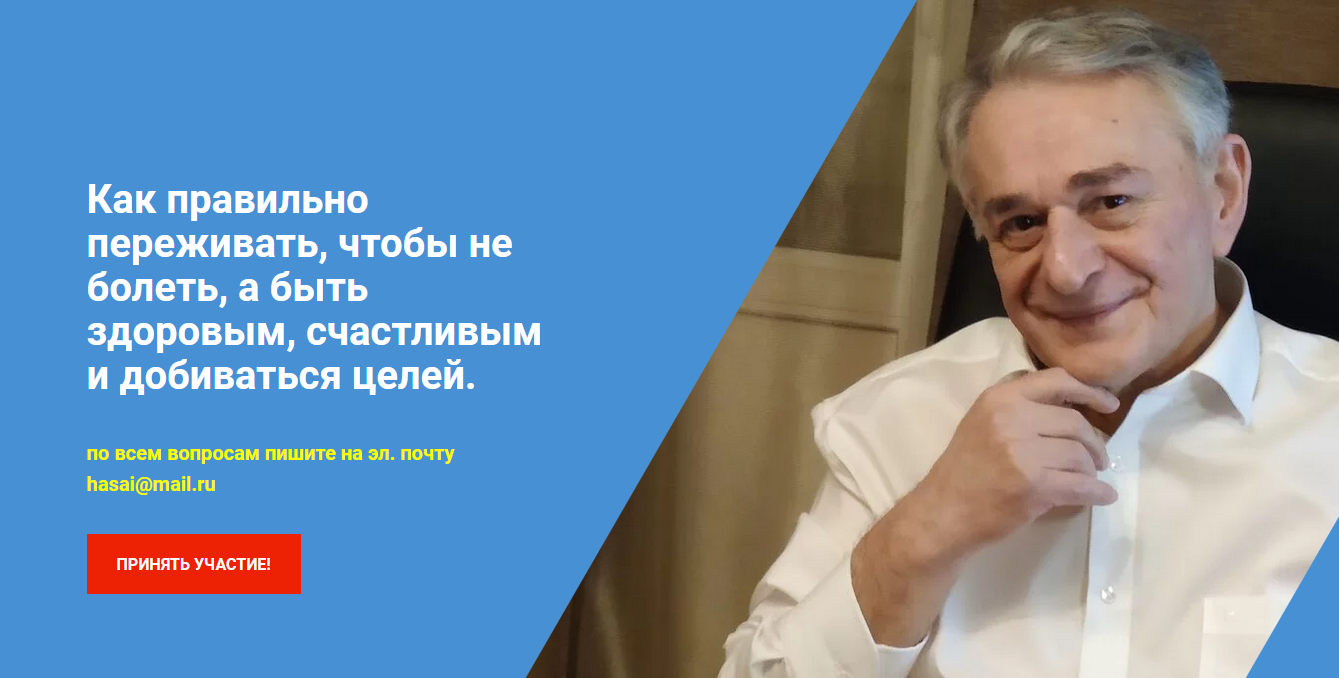 Хасай Алиев Как правильно переживать, чтобы не болеть, а быть здоровым и счастливым 2021 слив курса